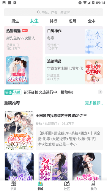 花火小说截图3