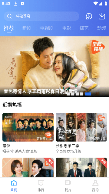 蜗牛视频截图1