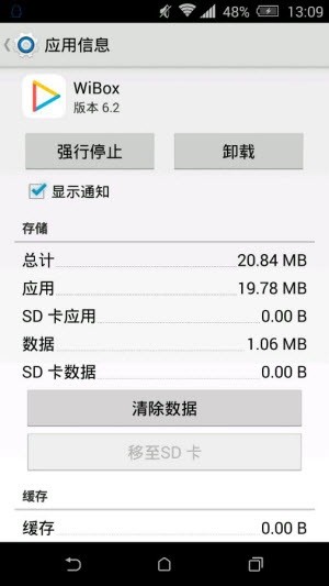 wiboxls截图3
