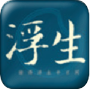 浮生影院