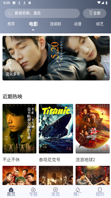 鲁甲影院截图3