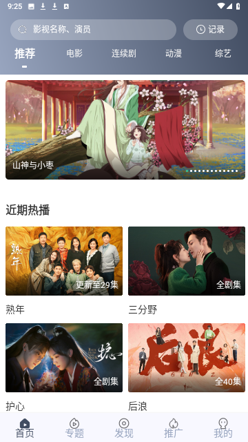 鲁甲影院截图1