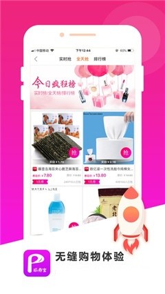 派劵宝截图1