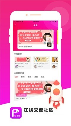 派劵宝截图3
