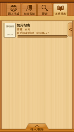 百阅阅读器截图1