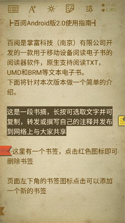 百阅阅读器截图3