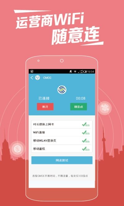 Wifi伴侣截图2