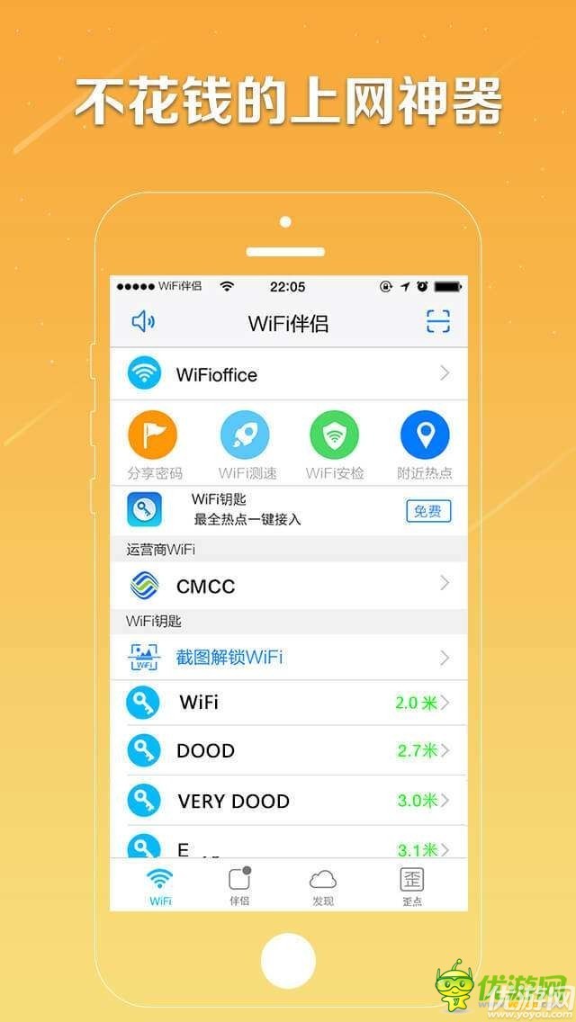Wifi伴侣截图3