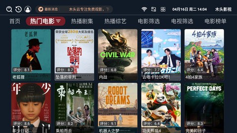 木头影视截图3