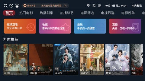 木头影视截图1