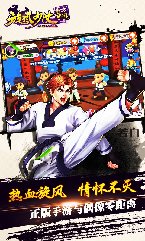 旋风少女截图2