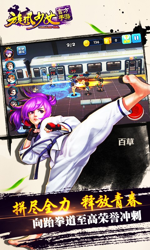 旋风少女截图3