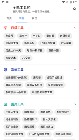 全能工具箱和平精英截图1