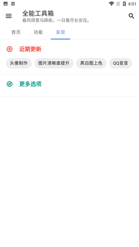 全能工具箱和平精英截图2