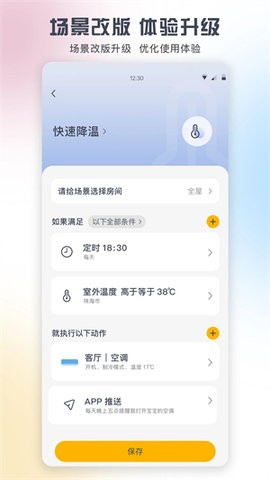 悦风空调万能遥控器截图1