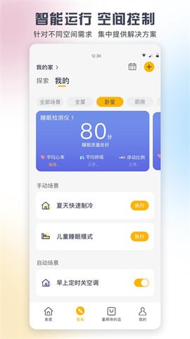 悦风空调万能遥控器截图2
