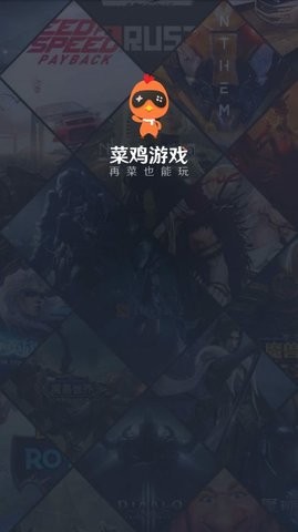 菜鸟游戏盒截图1