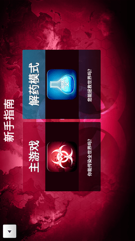细菌公司截图3