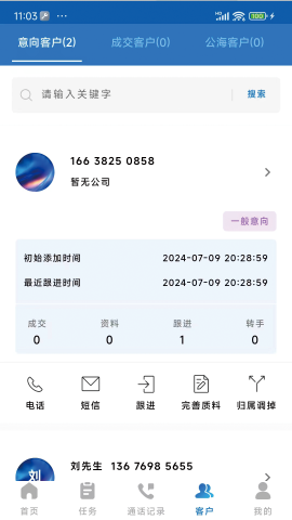 卡卡助手CRM截图3