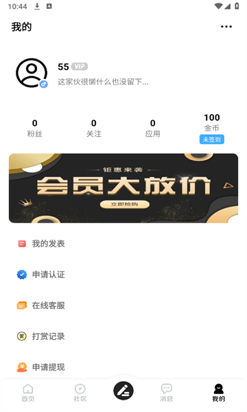 星光社区截图1