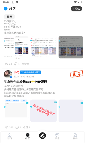星光社区截图2