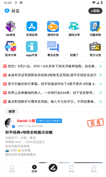 星光社区截图3