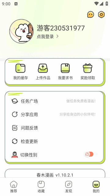 春木漫画截图1