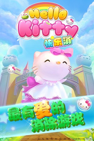 HelloKitty快乐消截图2
