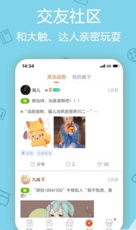 洒洒漫画截图2