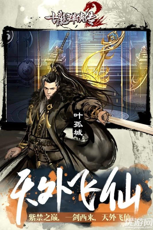 古龙群侠传2截图3