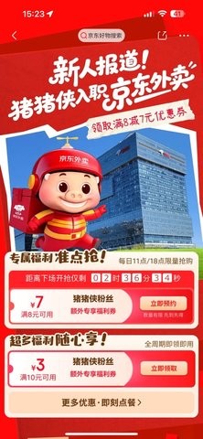 京东外卖截图3