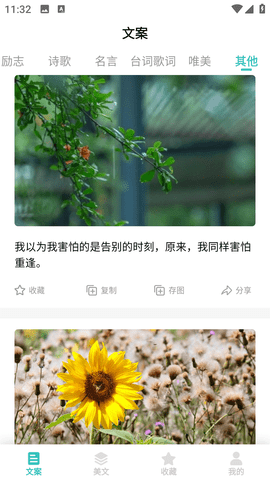 文案素材之家截图1