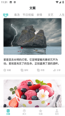 文案素材之家截图5