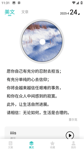 文案素材之家截图4
