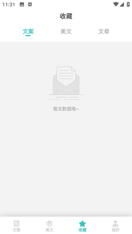 文案素材之家截图2