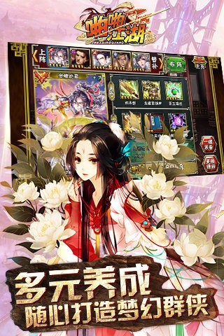 啪啪江湖截图2