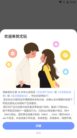 尤玩旅行截图1