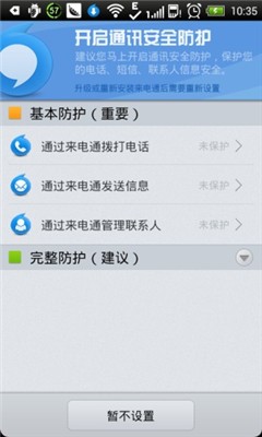 来电通截图3