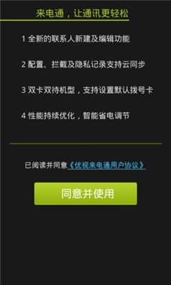 来电通截图2