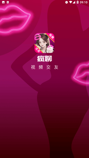 疯聊截图3