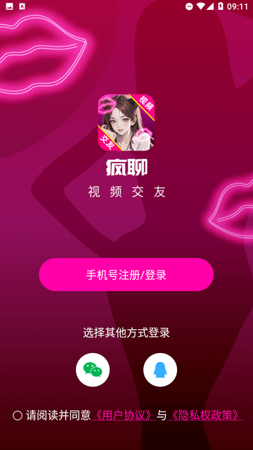 疯聊截图2