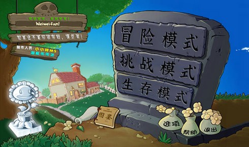 植物大战僵尸杂交版截图2