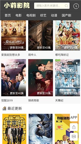 庆余年小莉影院截图1