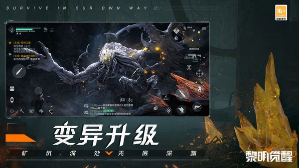 黎明觉醒生机截图2