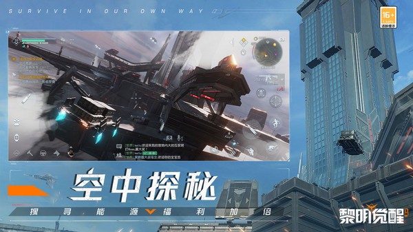 黎明觉醒生机截图3