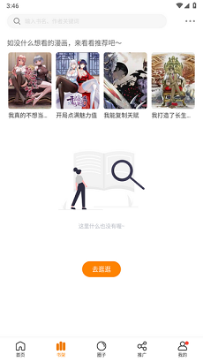 漫天星漫画截图2