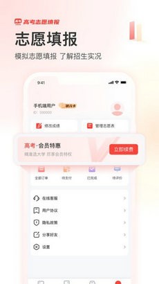 阳光高考网截图2
