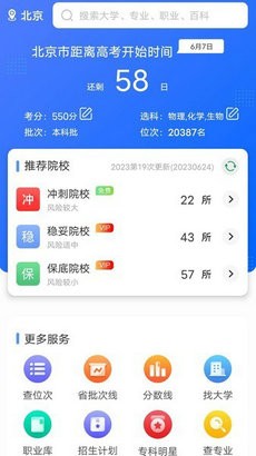 高考志愿通app截图2