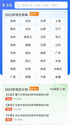 高考志愿通app截图1