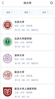高考志愿通app截图3